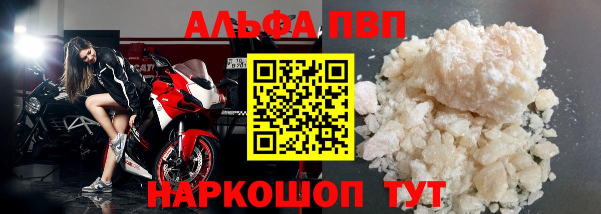 Alpha-PVP VHQ  Альфа ПВП VHQ  Петропавловск-Камчатский  A PVP  Вход с VPN 