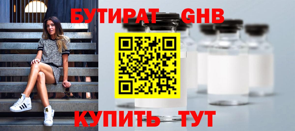 Бутират буратино  Вход с VPN  Петропавловск-Камчатский 