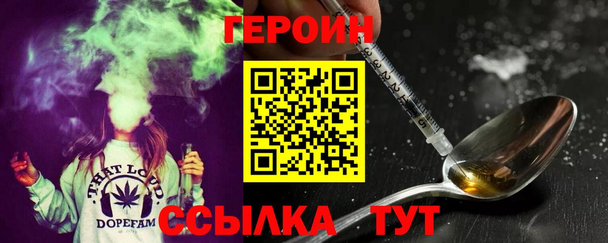 ГЕРОИН герыч Петропавловск-Камчатский
