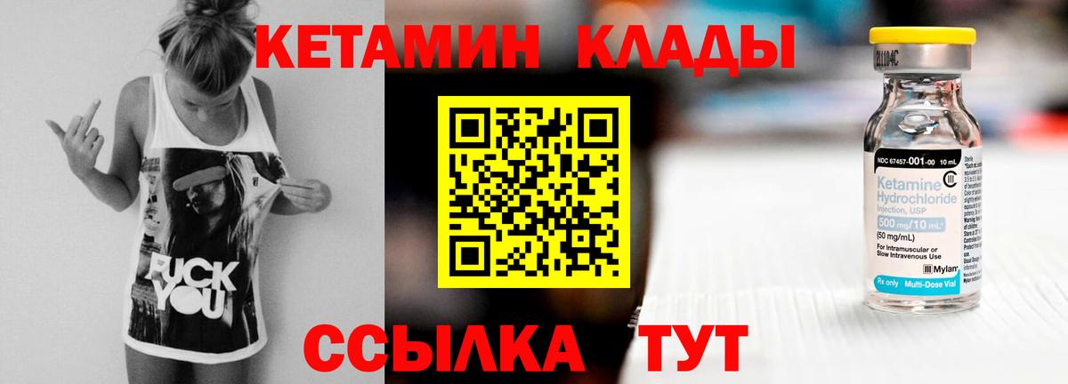 КЕТАМИН VHQ Петропавловск-Камчатский