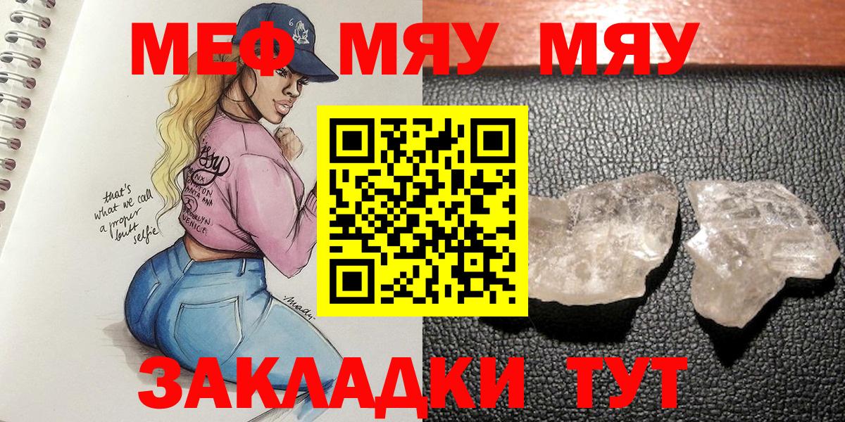 МЯУ-МЯУ mephedrone  Вход с VPN  МЕФ мука  МЯУ-МЯУ  Петропавловск-Камчатский 