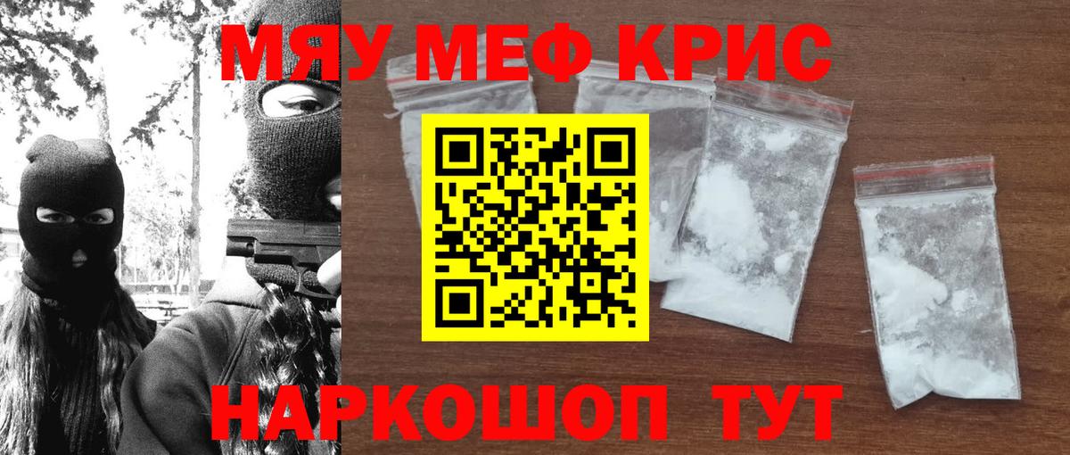 Меф мяу мяу мука Петропавловск-Камчатский