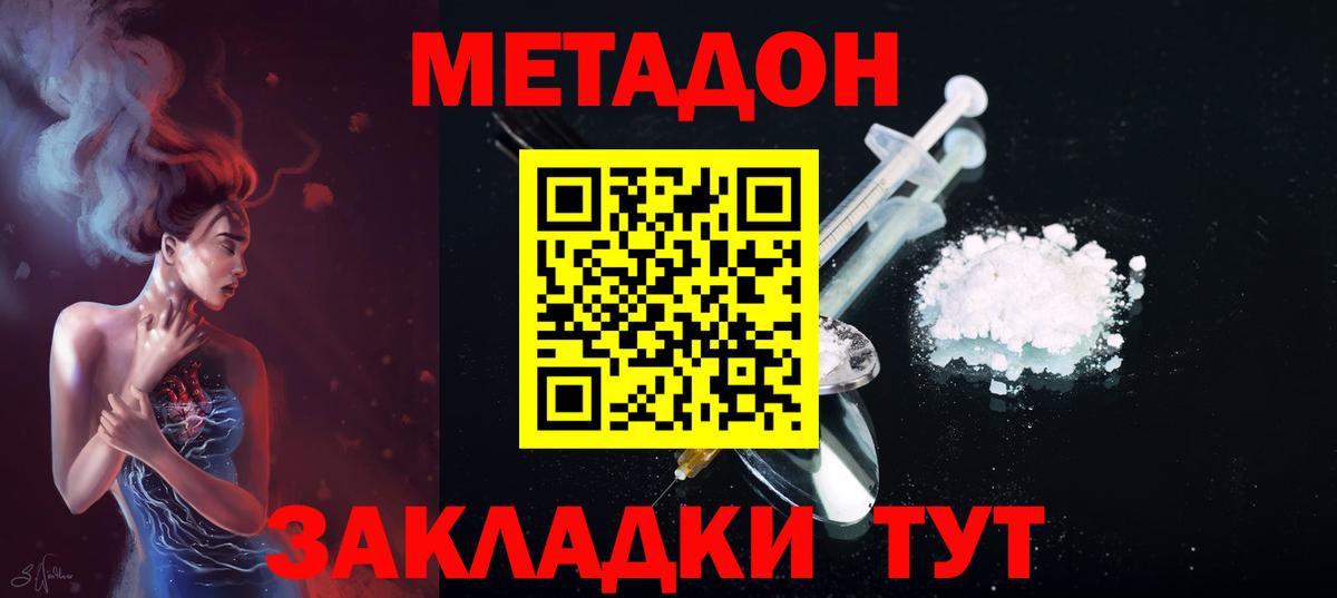 Метадон кристалл  Вход с VPN  Метадон methadone  Петропавловск-Камчатский 